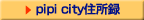 pipi city�Z���^
