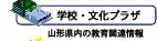 �w�Z�E�����v���U
